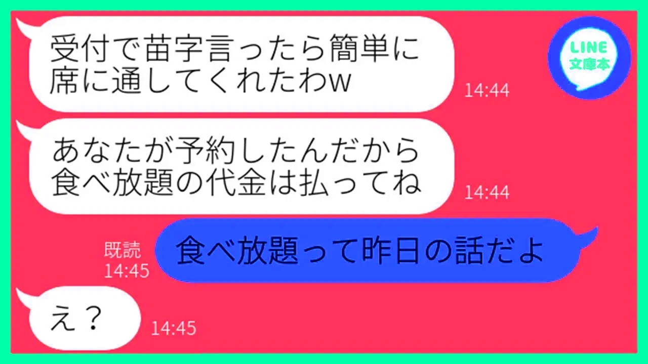 【LINE】7歳の娘の誕生日に予約したスイーツ食べ放題に先乗りし便乗するママ友「息子も来週誕生日なのw」→セレブ自慢で調子に乗るDQN女にある衝撃の事実