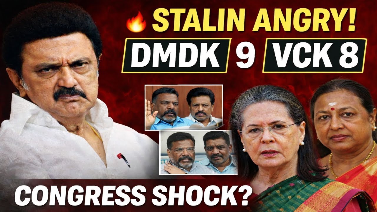 🔴9/1 தேமுதிக, 8 விசிக தொகுதிகள், 🔥காங்கிரசின் செயலால் கடும் கோபத்தில் ஸ்டாலின்,💚Channel2way News
