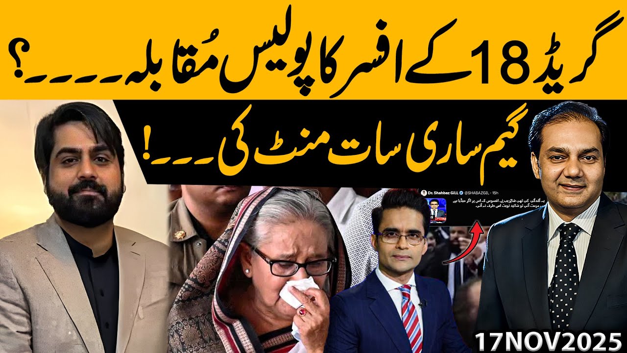 Grade 18 Officer Ka Police Muqabla | 7 Minute Ki Kahani Ne Sab Ko Hila Diya | Real Story Exposed