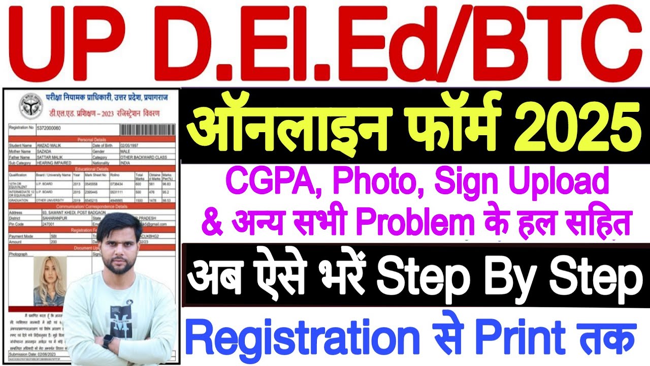 UP DELED Form Fill 2025 ✅ UP DELED Online Form 2025 Kaise Bhare ✅ How to Fill UP DELED Form 2025