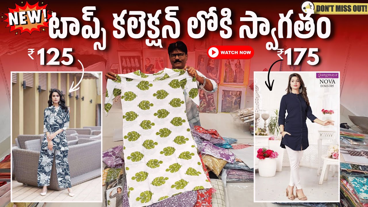 టాప్స్ కలెక్షన్ లోకి స్వాగతం Wholesale tops collection Starting from 125 #wholesale #tops