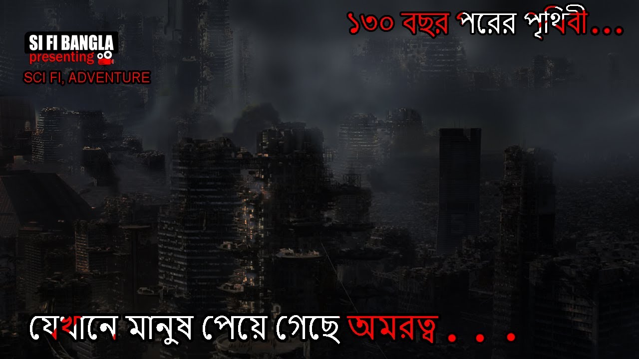 ১৩০ বছর পরের পৃথিবী| Movie Explained In Bangla| Elysium Movie| #sarvival #inbangla #scifi #adventure