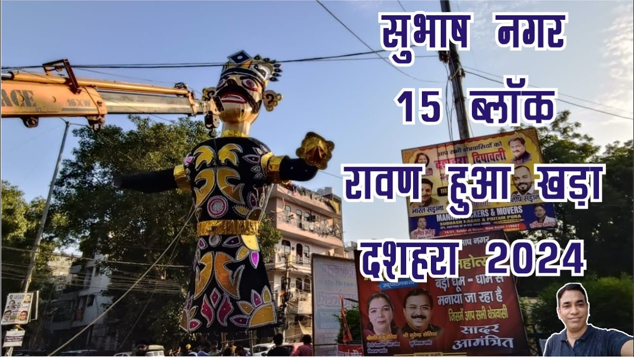 Subhash Nagar 15 Block Ravan Standing Video 2024 | Dussehra 2024 @manishchopravlogs