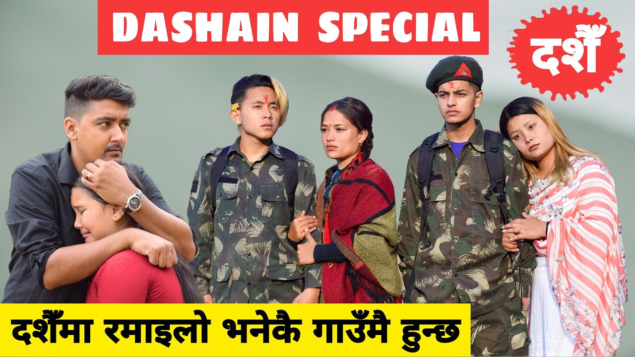 Dashain Special दशैँ विशेष || Part 3 || Nepali Comedy Short Film|| Local Production ||October 2022