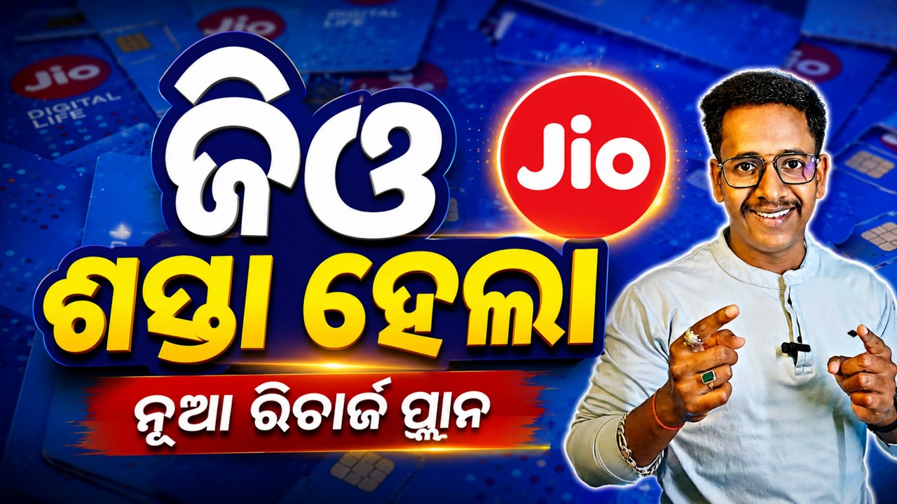 Jio Offer Odia | Reliance Jio New Recharge Plan Launched RS. 200 | Jio Offer