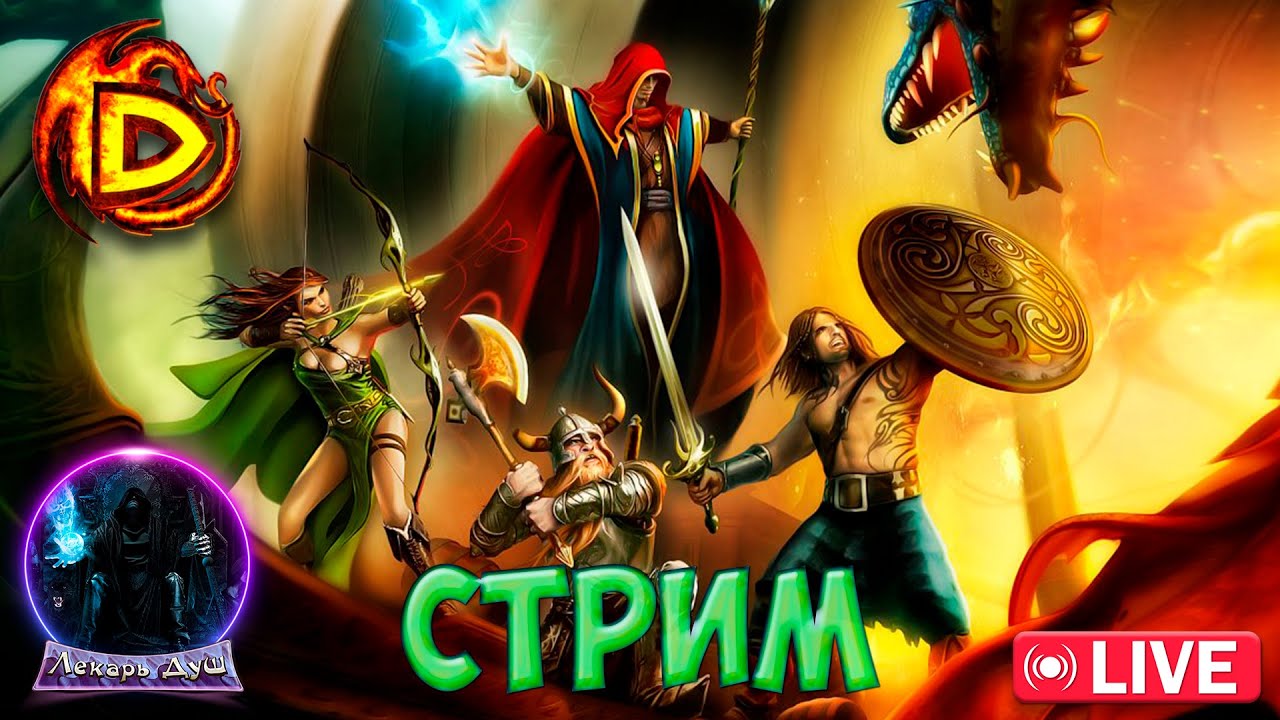 СТРИМ|ФАРМ  - Drakensang Online