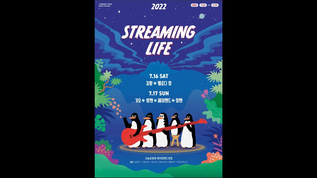 Steaming Life 2022 티저 영상