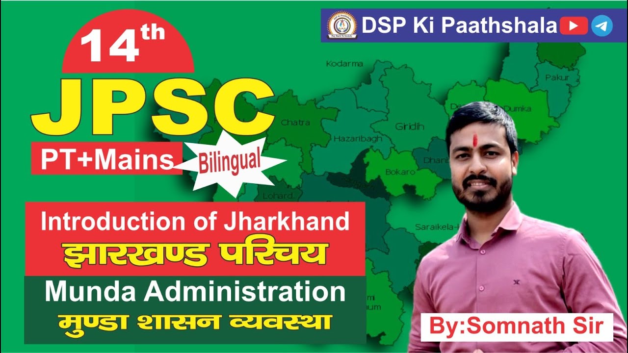 झारखण्ड का परिचय और मुंडा शासन व्यवस्था || #jpsc #dspkipaathshala@दो चैप्टर/it's about 2 chapters 