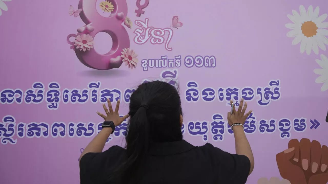 សាលាក្រុងភ្នំពេញមិនអនុញ្ញាតឲ្យក្រុមសង្គមស៊ីវិលប្រារព្ធទិវា ៨មីនានៅទីលានប្រជាធិបតេយ្យ