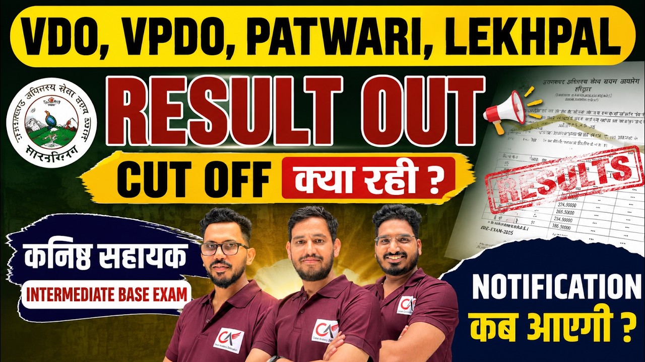VDO | VPDO | Patwari | Lekhpal Result 2026 Out | Expected Cut Off | कनिष्ठ सहायक भर्ती Latest Update