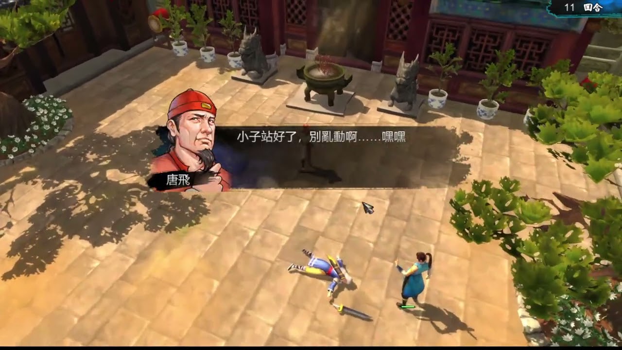 侠客风云传 隐藏难度  辟邪剑法 闪避流 只有进攻，没有防守 !