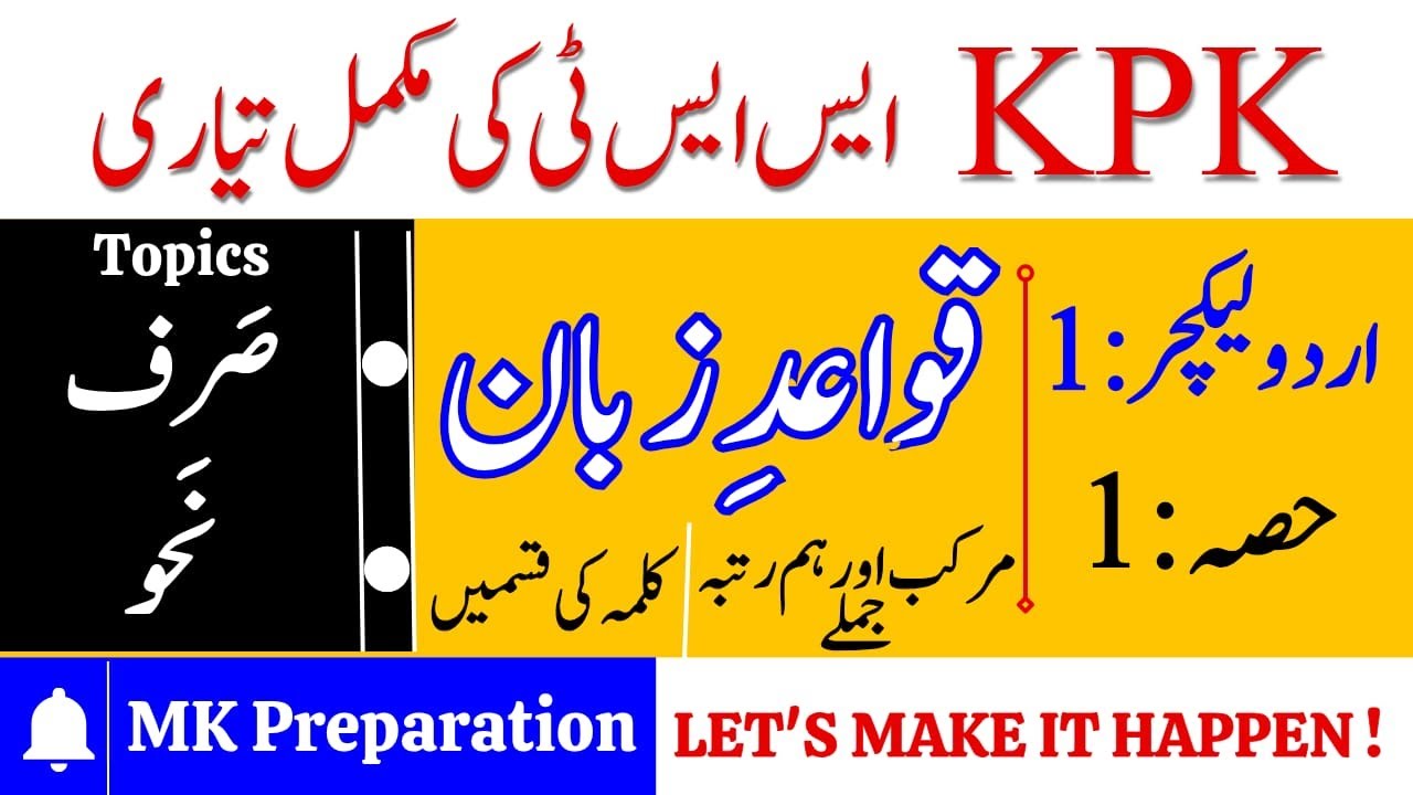 KPPSC SST General Jobs Preparation 2025 | Urdu Grammar ( Part 1 ) (قواعد و انشاء) | صرف و نحو  |
