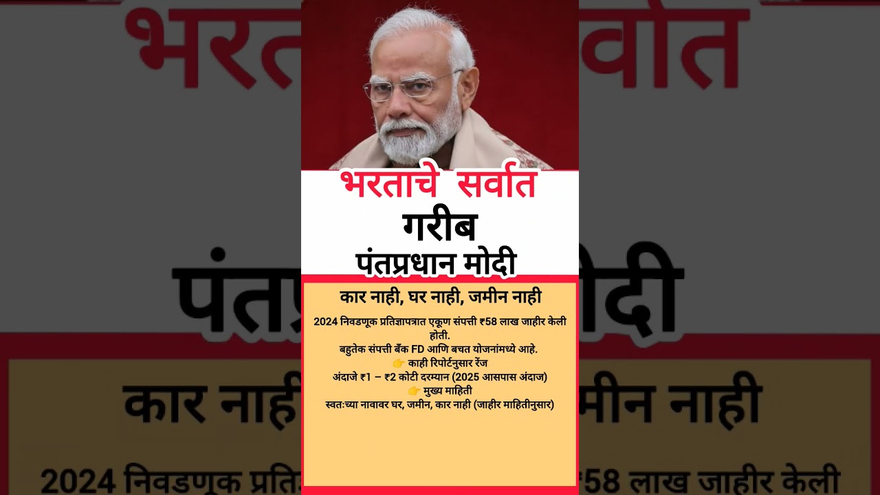 मोदी #sharadpawar #ajitpawar #eknathshinde #devendrafadnavis #narendramodi #biggbossmarathi #pune