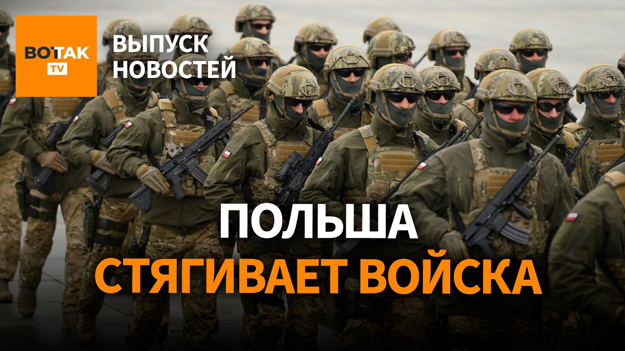 ‼️ Польша перебрасывает армию к границе. 23 генерала РФ ликвидированы / Выпуск новостей