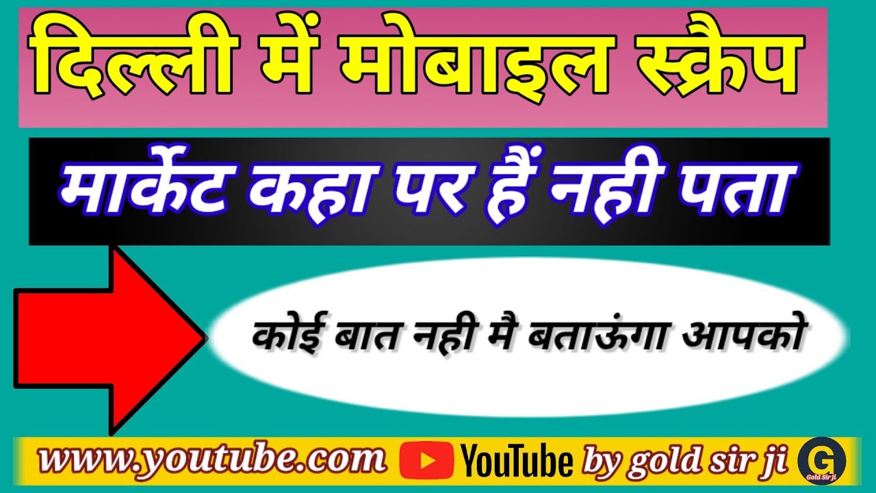 haw to mobaile screp market in Delhi India. मोबाइल स्क्रैप मार्केट दिल्ली इंडिया सेल ओल्ड मोबाइल फोन