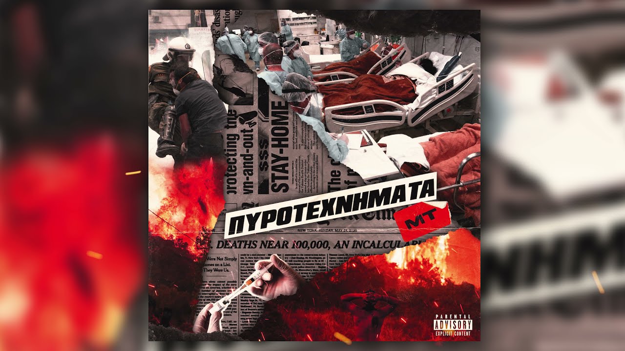 MT - &Pi;&Upsilon;&Rho;&Omicron;&Tau;&Epsilon;&Chi;&Nu;&Eta;&Mu;&Alpha;&Tau;&Alpha; / PYROTEXNIMATA 🔥