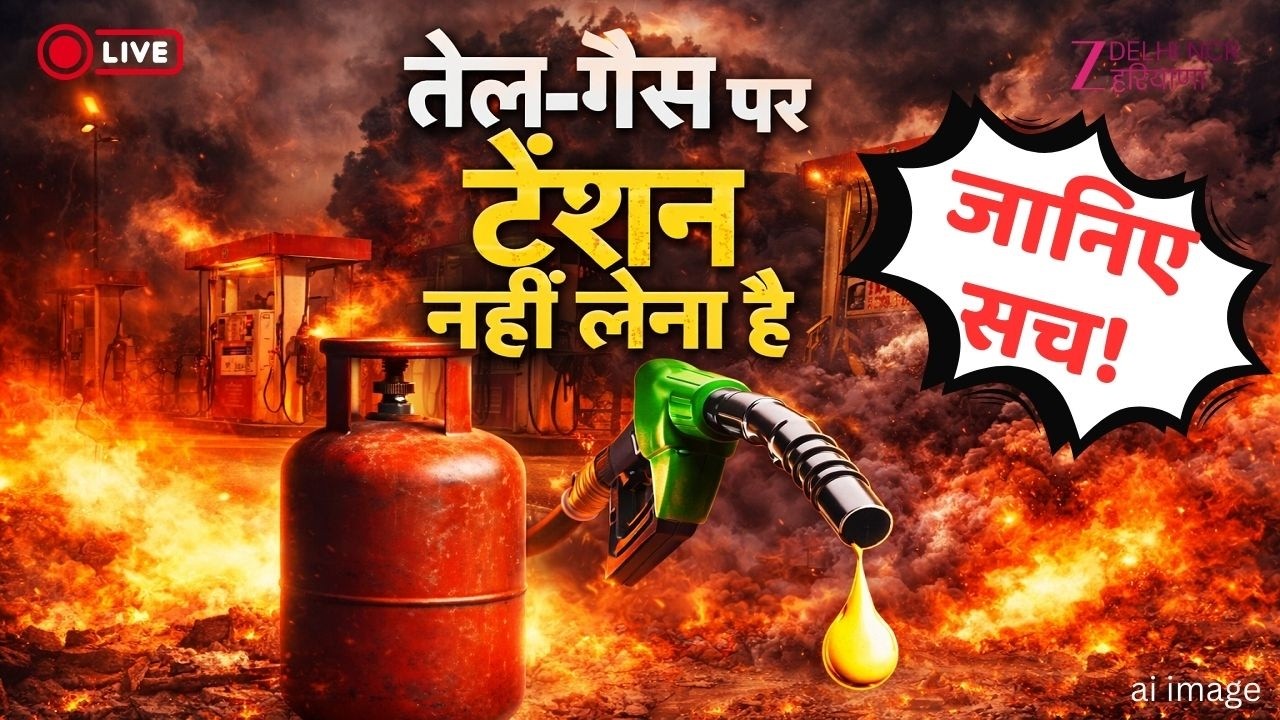 Government Invokes EC Act Live: तेल-गैस पर पर टेंशन नहीं लेना है | Gas | LPG | Oil | Domestic Goods