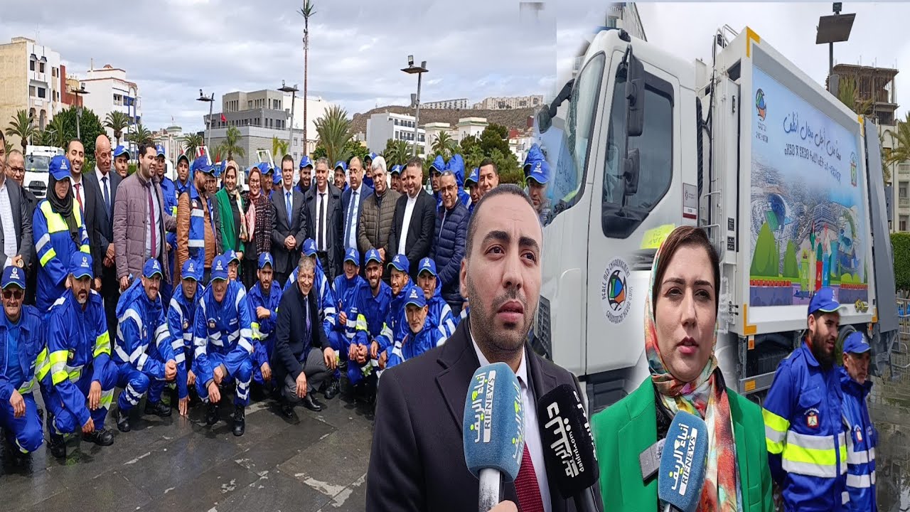 شركة كازا تيكنيك تعطي الانطلاقة الرسمية لتدبير النظافة بمدينة الحسيمة
