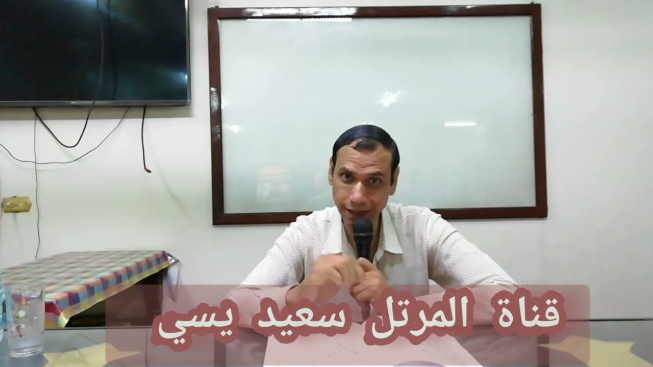 ختام الثيؤطوكيات الادام ( نيك ناي أو بانوتي) تعليمي بطريقة تسبحة نصف الليل للمرتل سعيد يسي