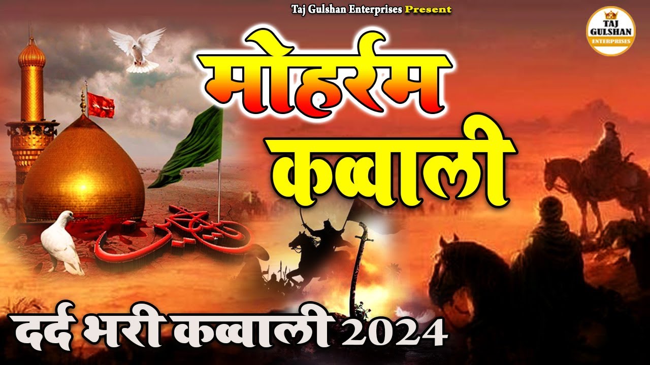 मोहर्रम कव्वाली 2025 | दर्द भरी कव्वाली | Karbala Qawwali 2025 | Muharram ki Dard Bhari Qawwali