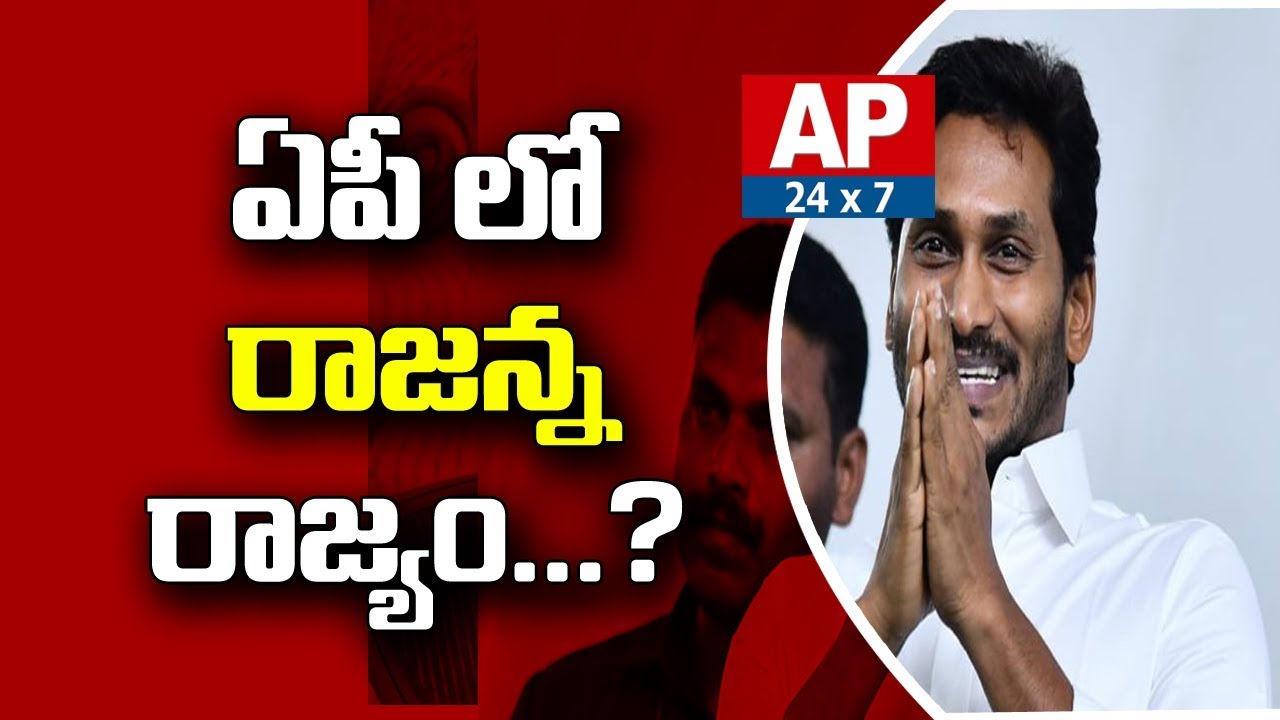 Will YCP Chief Jagan Implement YSR Schemes...? | AP24x7