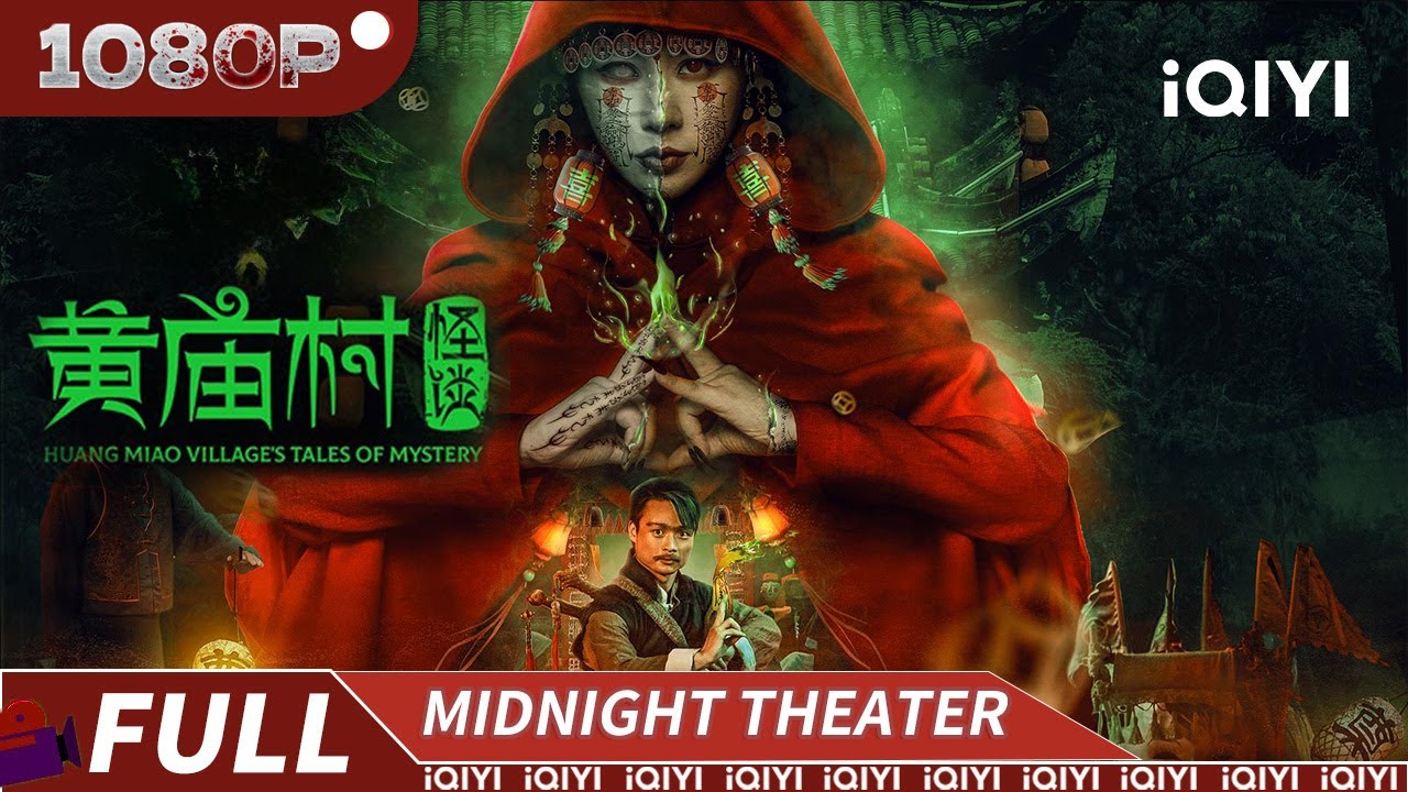 九叔夜探荒村诡影 揭开鬼新娘与食人蛊术的惊天秘密 |《黄庙村怪谈》HuangMiao Village&rsquo;s Tales of Mystery【惊悚 灵异 | Multi Sub | iQIYI午夜影院】