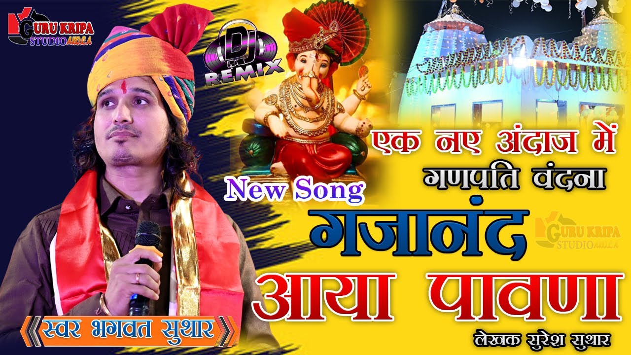 Bhagwat Suthar New Ganpati Vandna | श्री मंशापूर्ण गणराज गजानंद आया पामणा | गोगला लाइव