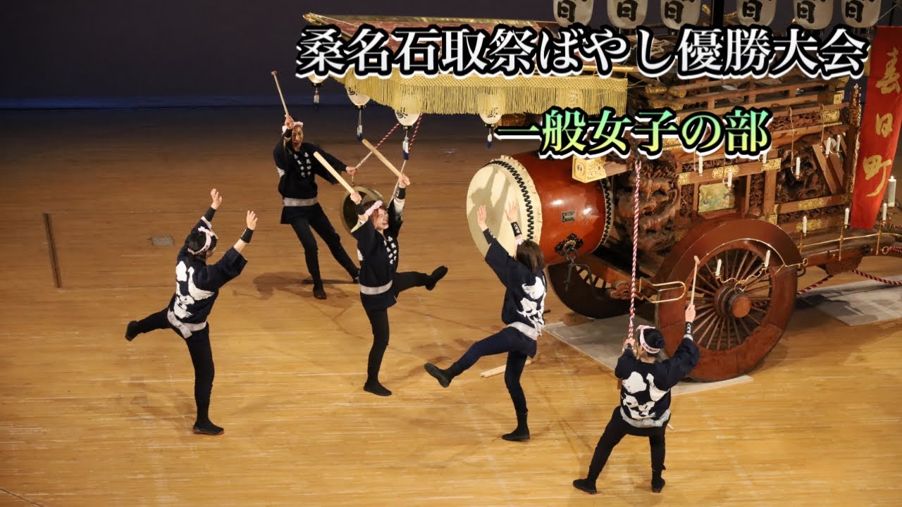 桑名石取祭ばやし優勝大会　女子の部　2024年7月14日