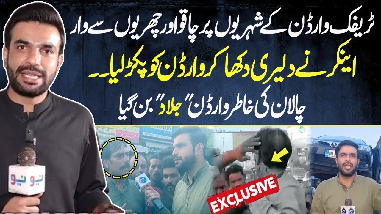 Traffic Warden Ka Awam Per Hamla | Pakistan Puchta Hai