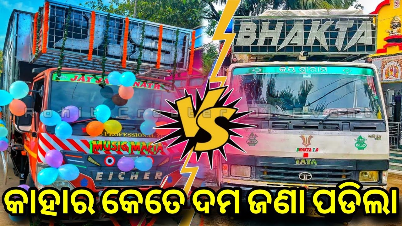 Dj Bhakta Pro vs Dj js Professional Face to face competition ❗କେହି କାହାକୁ ଛାଡିଲେନା❗By Rohit Creater