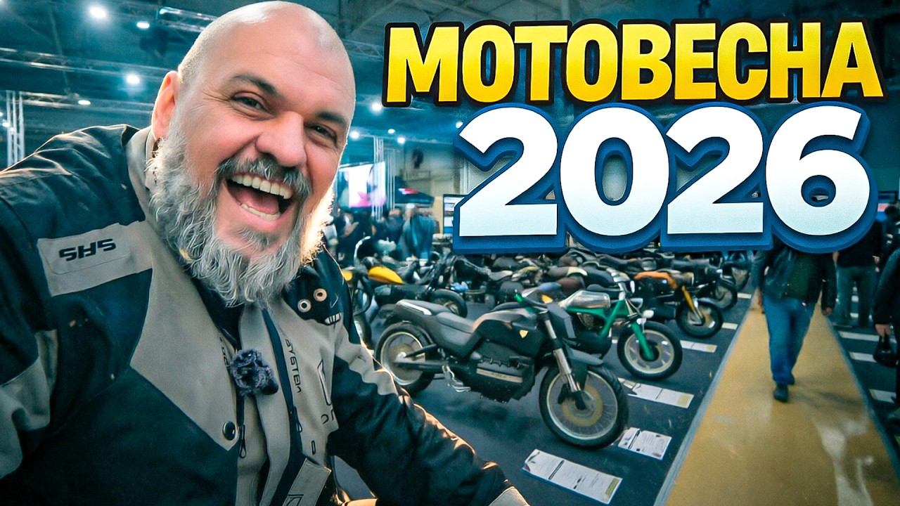 МОТОВЕСНА 2026: надо ли ехать? #ТУРБУЛЕНТНОСТЬ