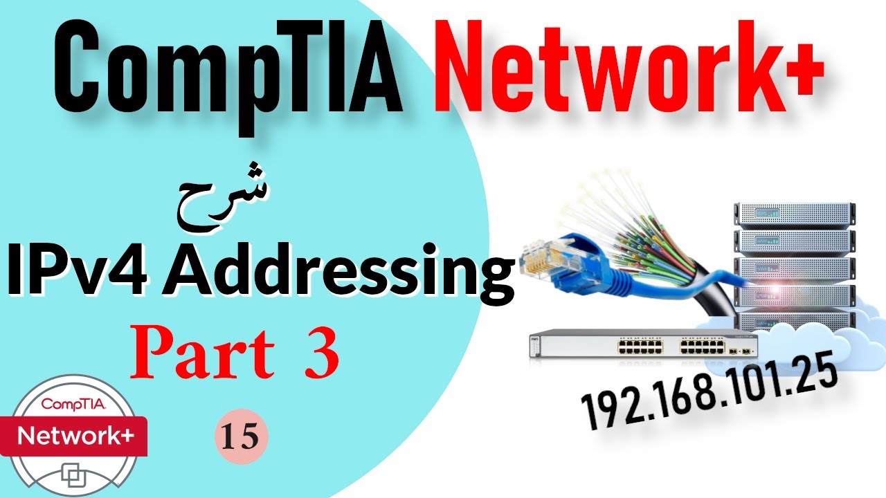 15- CompTIA Network+ |IPv4 Addressing Part 3
