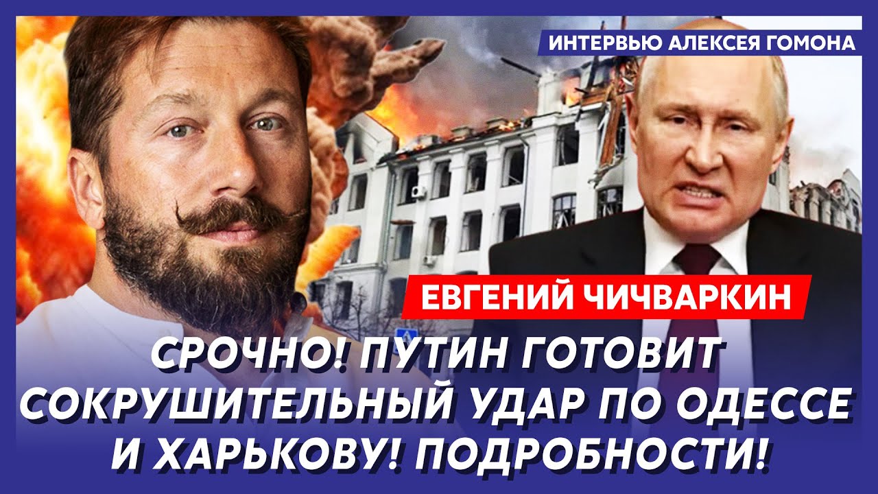 Чичваркин. Новая игра Трампа! Когда закончится война? Ну слушайте!