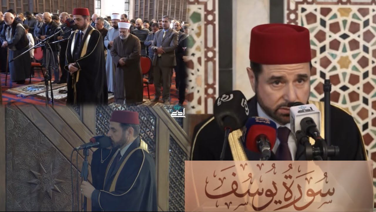 تلاوة الجمعة للشيخ معروف الشريف | ايات من سورة البقرة ويوسف | اذان مقام بيات كرد | 13-2-2026م