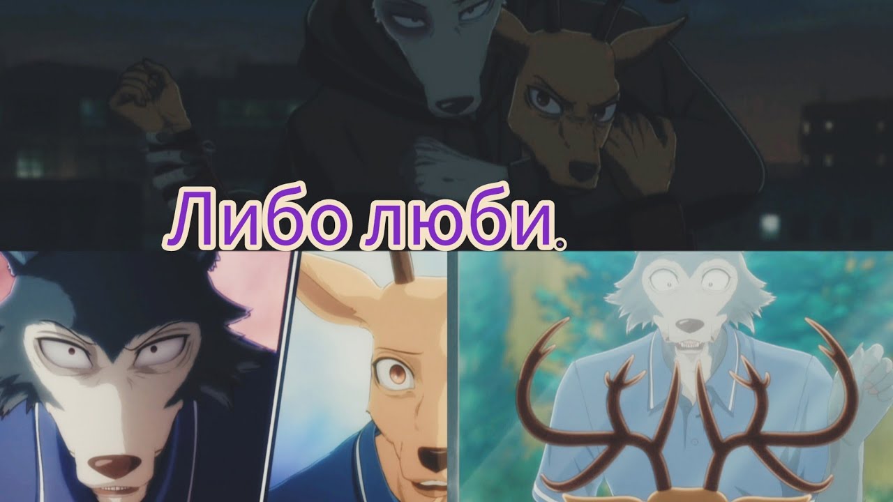 Выдающиеся звери. Легоси и Луис. Клип: