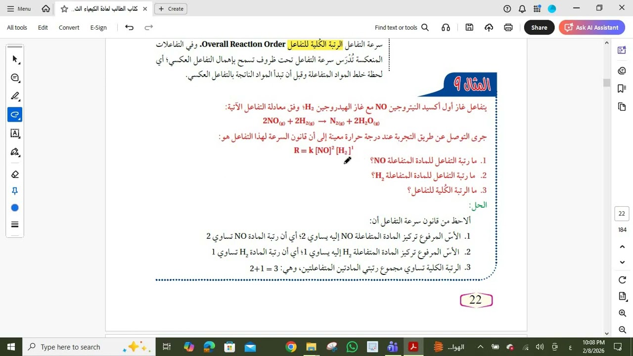 مقطع4  الوحدة  الخامسة الكيمياء الحركية الدرس الثاني