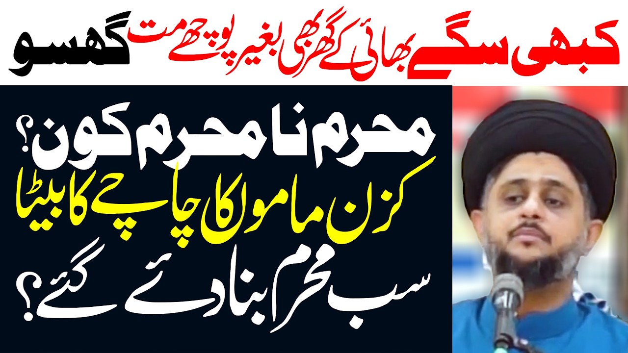 Mehram Na Mehram Ka Farq Hi Nahin Raha Abb | Maulana Syed Urooj Zaidi