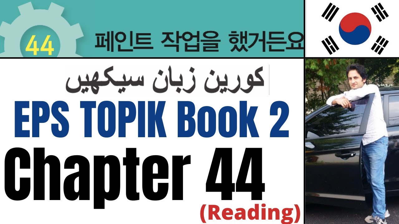 Learn Korean in Urdu & Hindi | EPS TOPIK Book 2 Chapter 44 읽기 | Study Korean for TOPIK Test