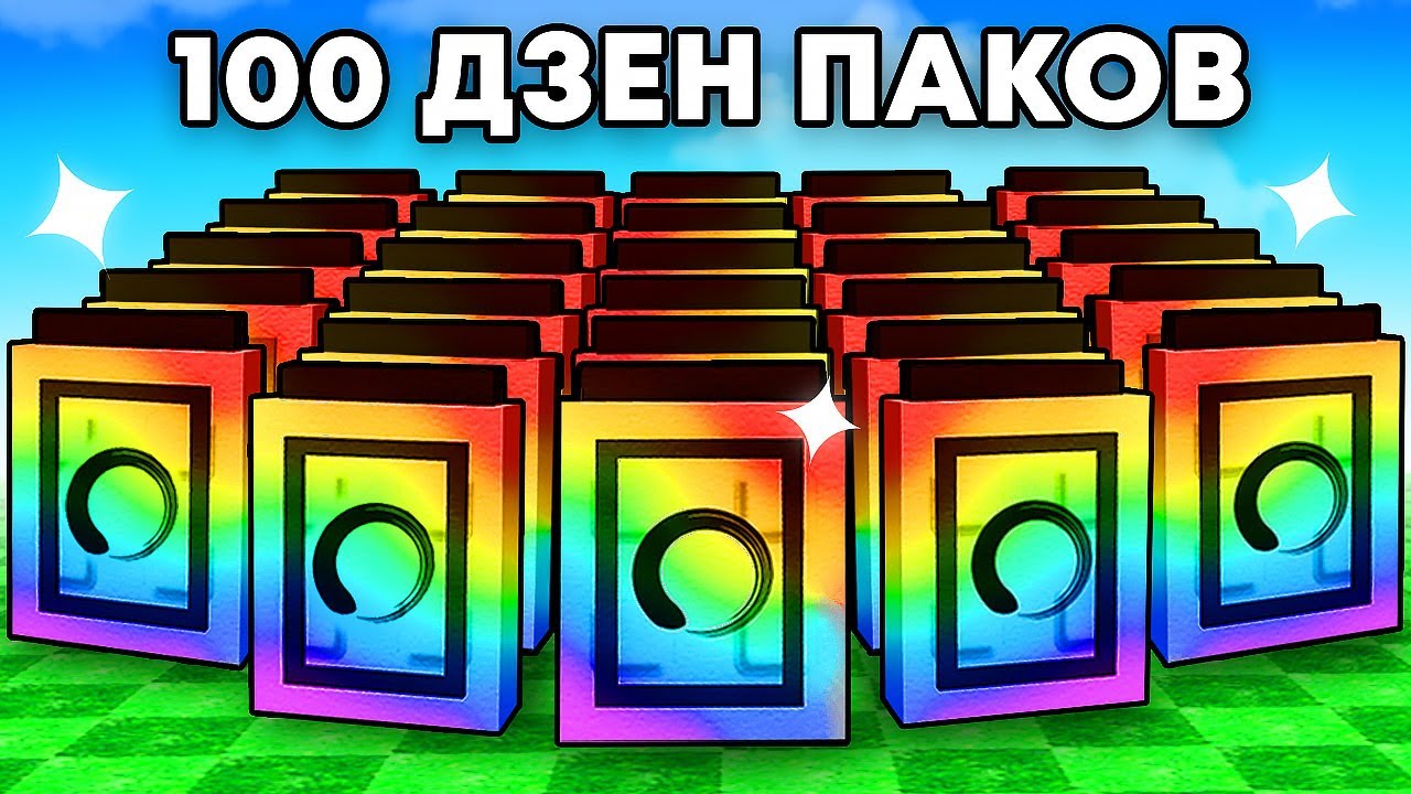 😱Открыл 100 ДЗЕН ПАКОВ с Удачей АДМИНА в Grow a Garden в Роблокс!