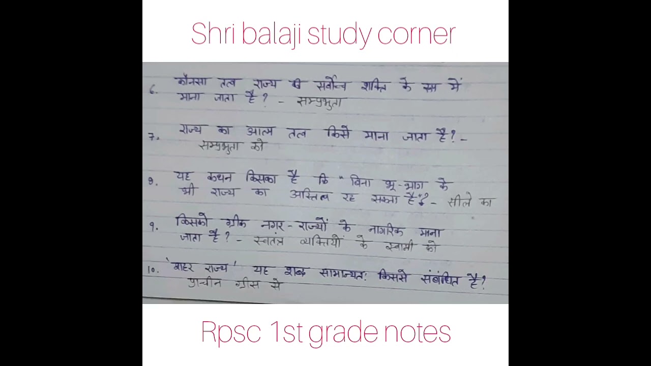 #1st grade political science IMP question #RPSC first grade political science notes 2022