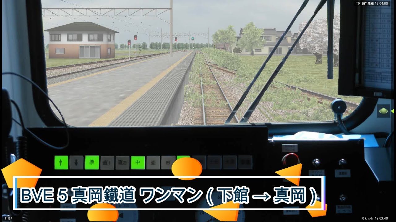 BVE 5 真岡鐵道 ワンマン ( 下館 → 真岡 )