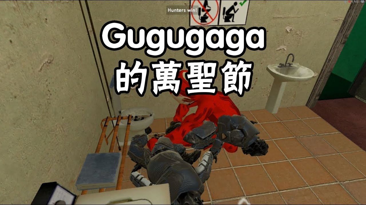 搞個【Garry's Mod】廢片 (Part 9) -Gugugaga的萬聖節