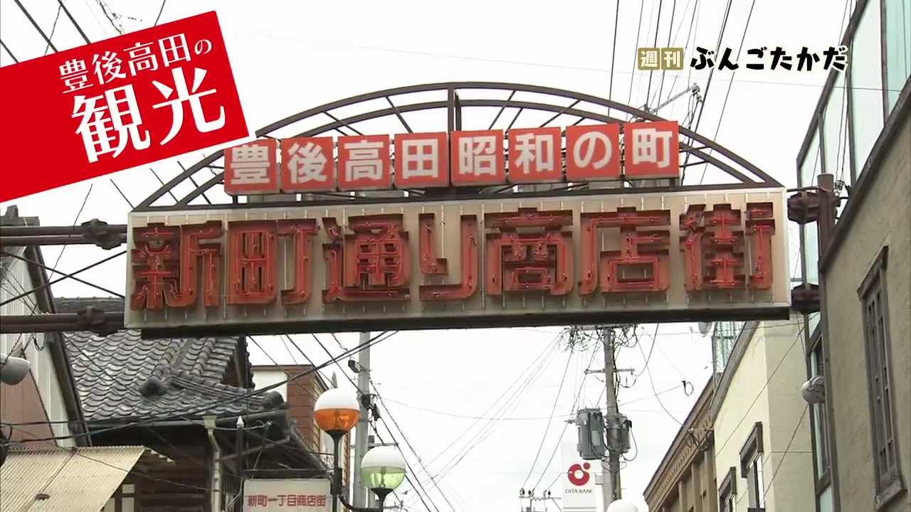 週刊ぶんごたかだ 第01回 「ようこそ！」