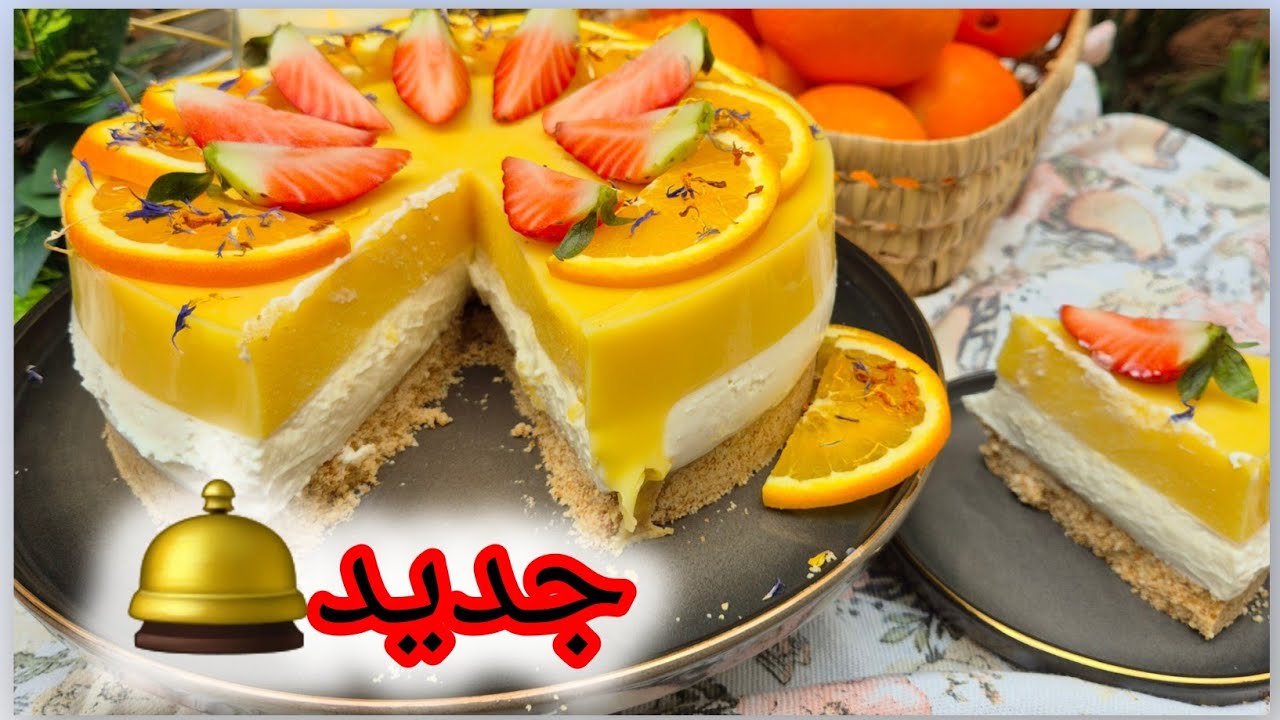 🔥تشيز كيك بالبرتقال 🍊بدون فرن طعم يدوب في الفم 👌والشكل يخطف الانضار 🥰 ناجح 100✅️ وسر في الشرح 😁