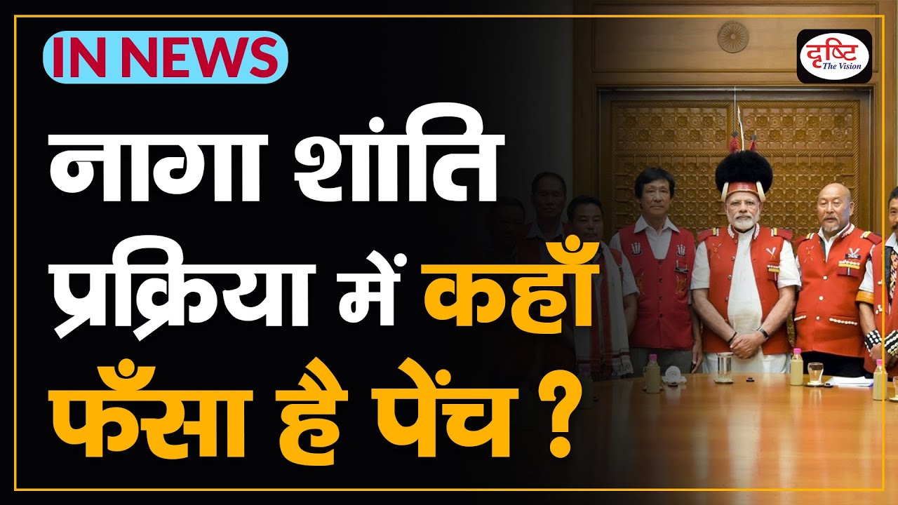 Why has the peace process for Naga Accord been stuck? - IN NEWS I Drishti IAS