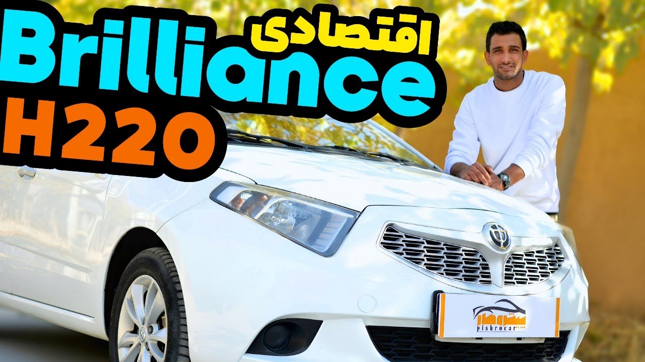 نقد و بررسی برلیانس H220 | تست رانندگی و شتاب
