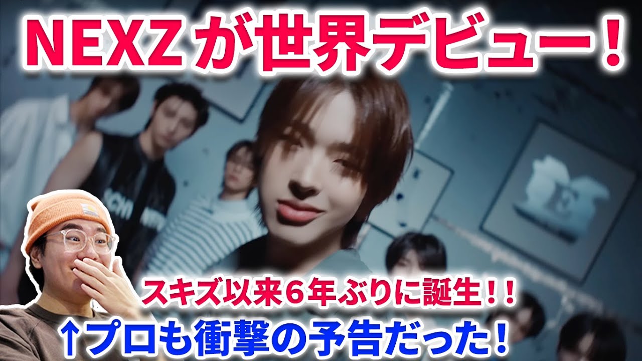 【衝撃】NEXZ、グローバルデビューが決定！！！プロが予告見たら驚いたNEXZ(넥스지) 