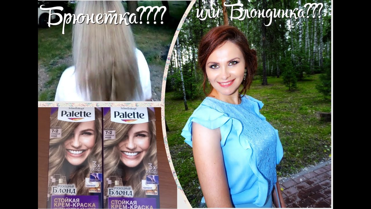 Окрашивание осветленных волос/Тестируем крем-краску Palette C6 