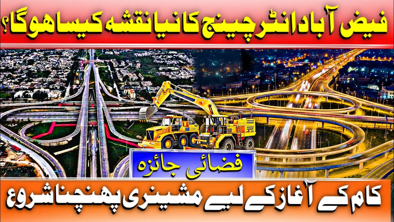 Faizabad Interchange Remodeling Project | Faizabd Islamabad | IJP Road to Khana New Bridge