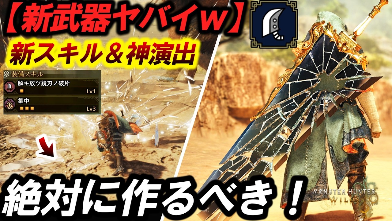 【絶対に作るべき神武器‼️】新イベクエ❗️”武器デザイン大剣の新スキル”＆無限白ゲージがロマンすぎるｗ【モンハンワイルズ】
